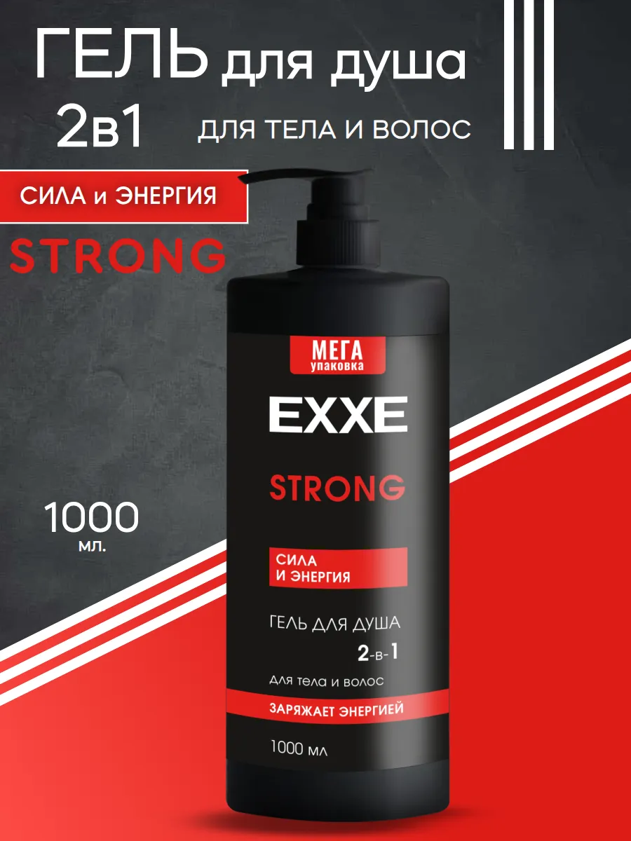 Гель для душа МУЖСКОЙ 2 в1 "EXXE MEN" КУРОК (1000 мл) Strong / Сила и Энергия (4 шт/ящ)