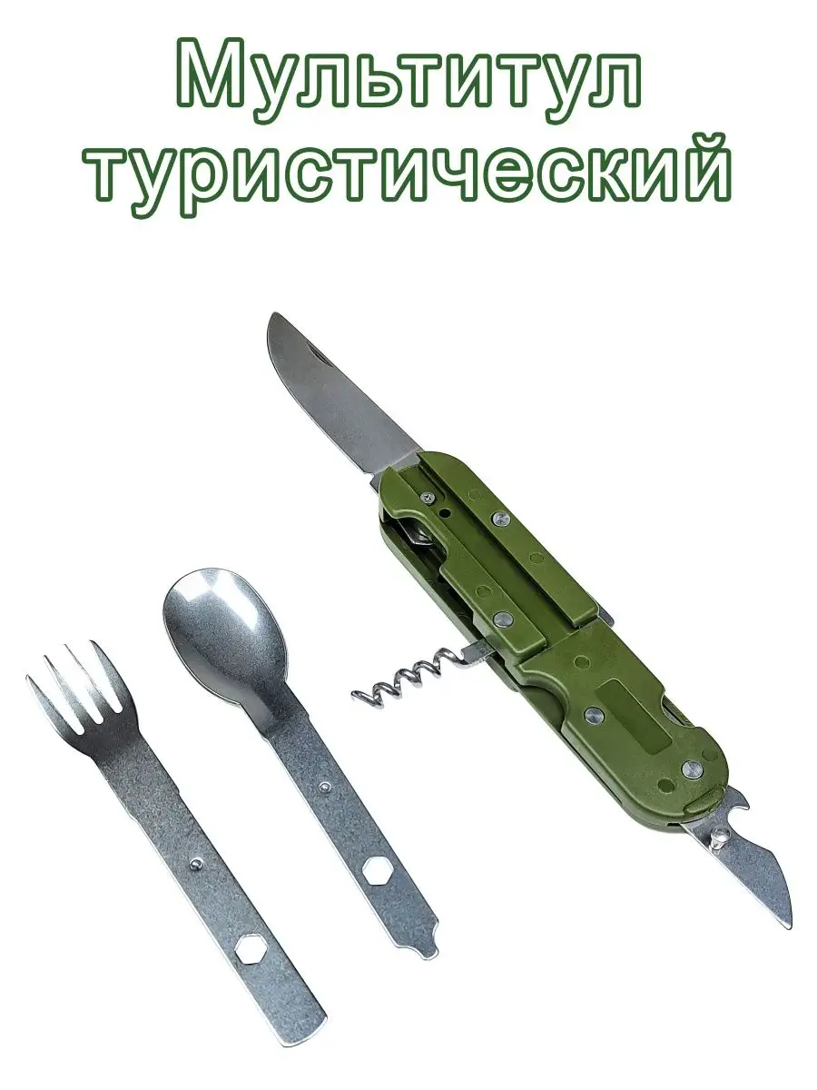 мультитул туристический в тканевом ложка/вилка/нож