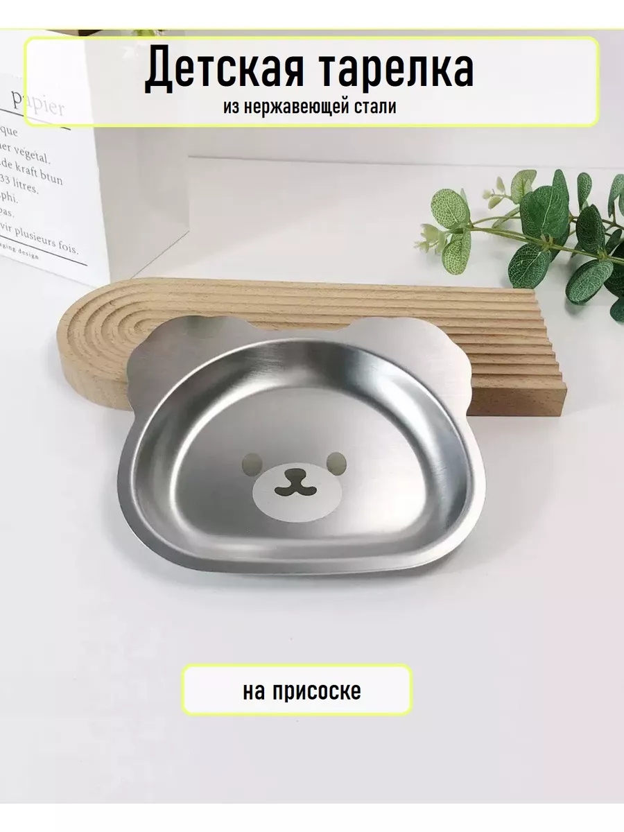ТАРЕЛКА ДЕТСКАЯ НА ПРИСОСЕ