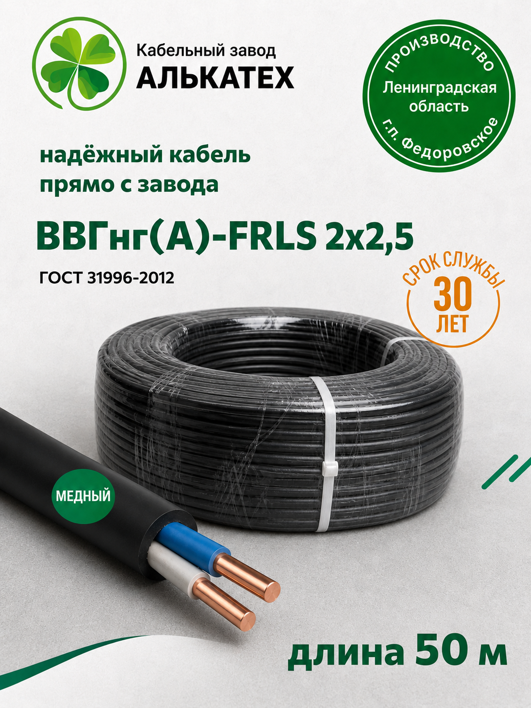 Кабель ВВГ-НГ 2*2.5 ГОСТ_(ЭТНА)