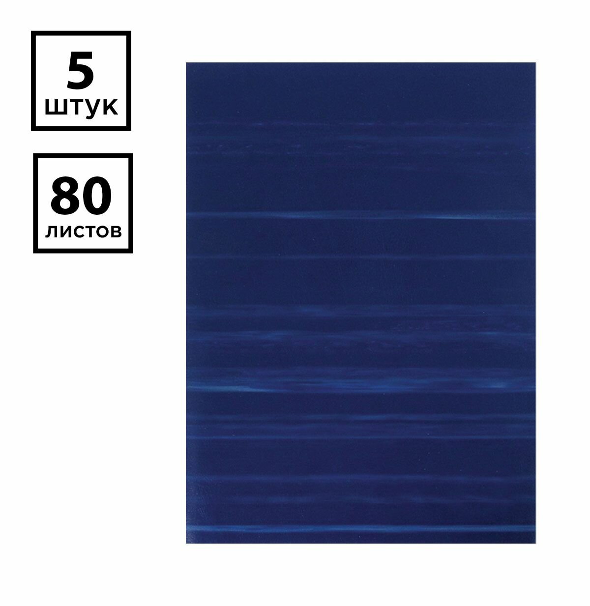 Тетрад А4 80л клетка БУМВИНИЛ синий, офсет