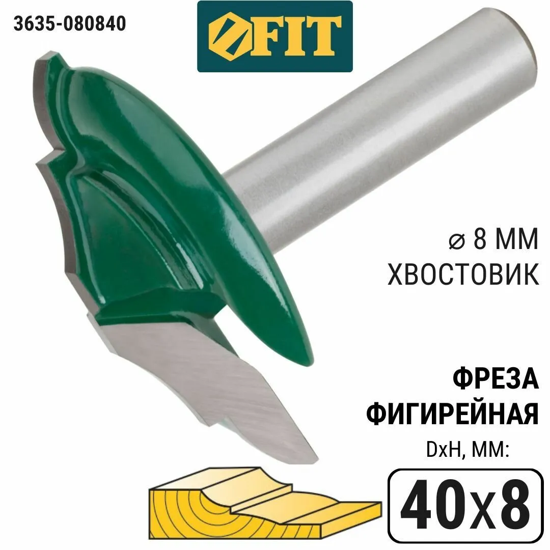 3635-080840 Фреза фигирейная горизонтальная DxHxL=40х8х45мм