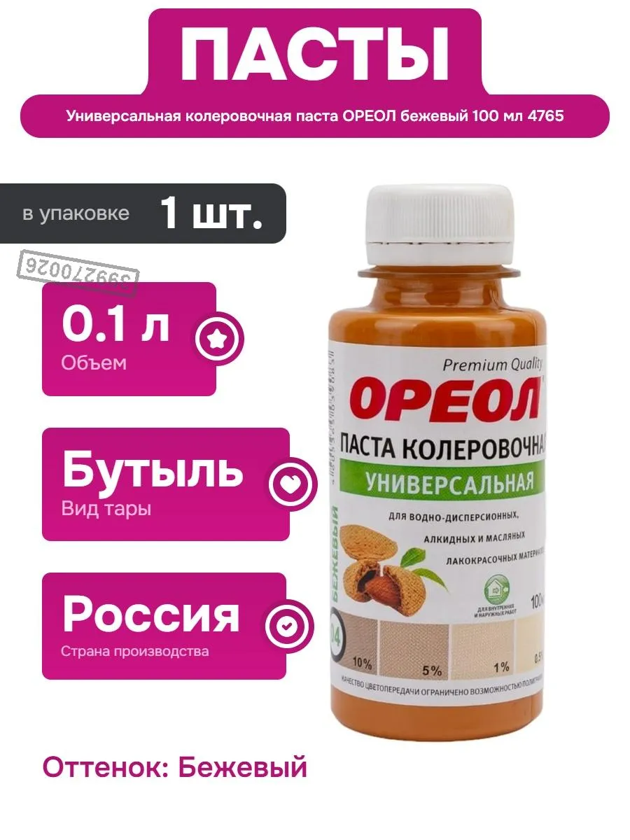 Колеровачная универсальная паста ОРЕОЛ желтая (02) 100 мл