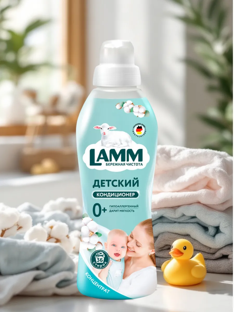 Кондиционер для белья Lamm Детский 1л