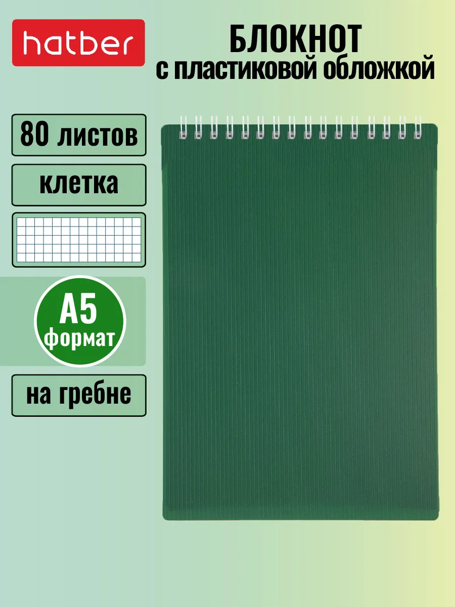 Блокнот 80л А7ф клетка Пластиковая обложка на гребне VELVET  Зеленый