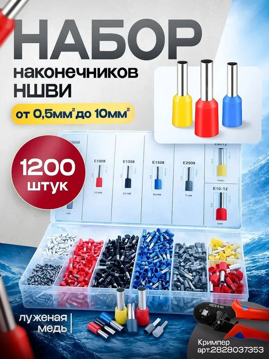 Наконечник кабеля 1200 шт (100)