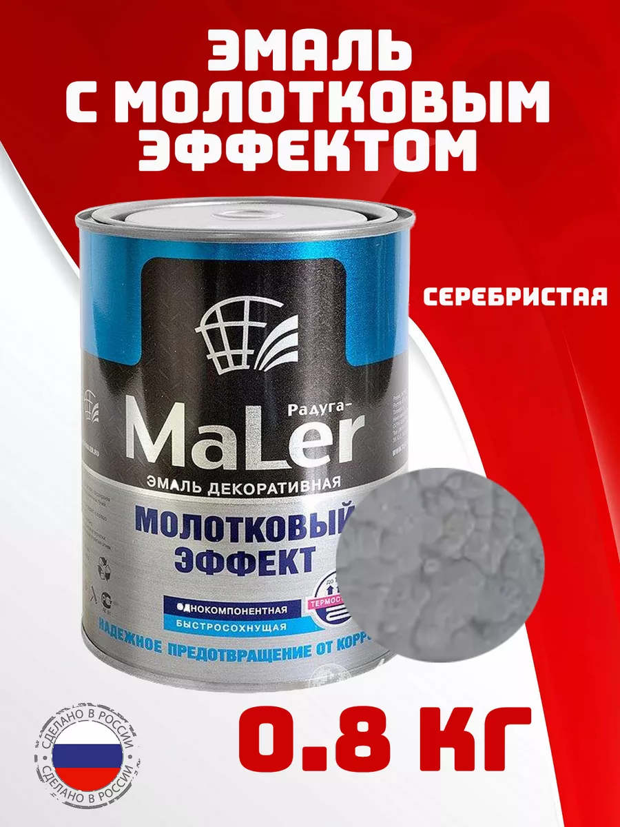 Эмаль с молотковым эфектом "серебристая" 0,8кг ВИТ