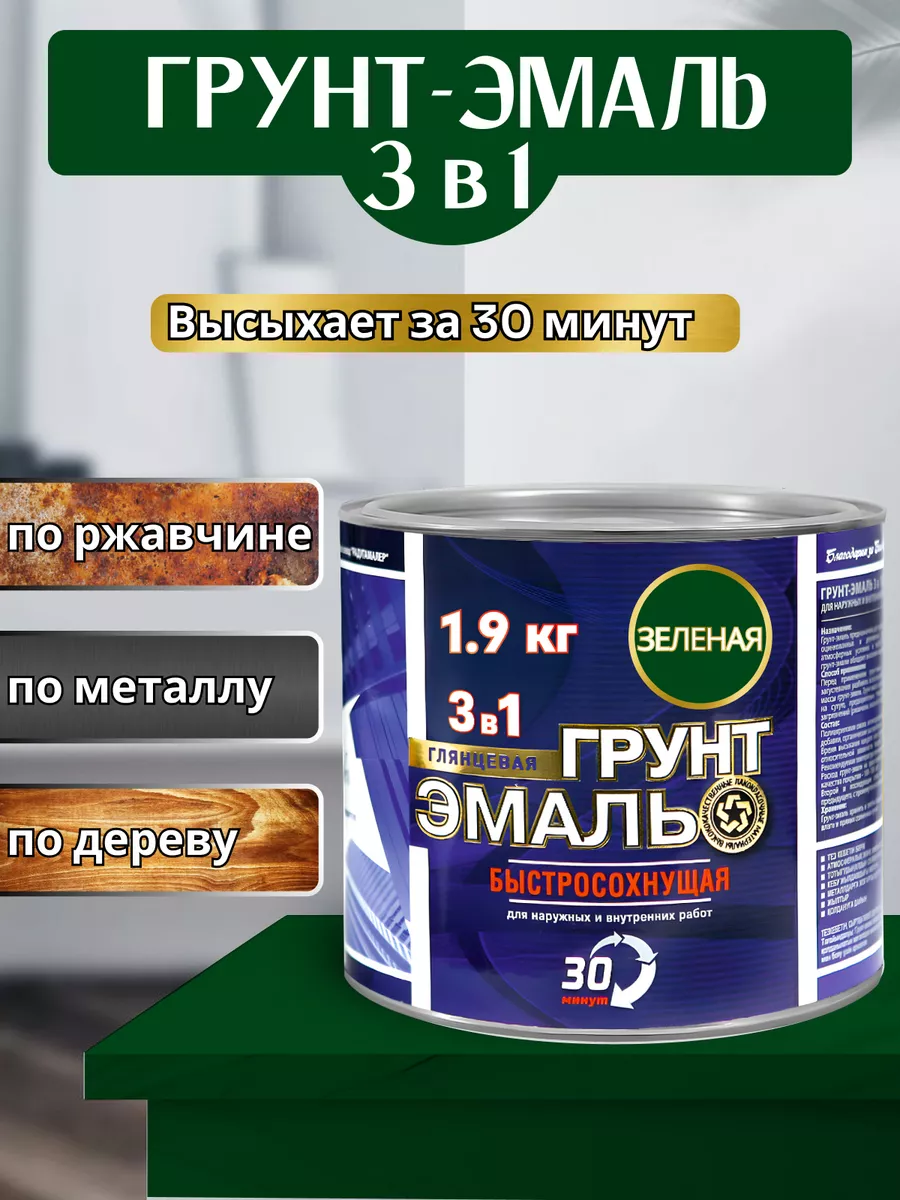 Радуга Грунт по ржавчине 3 в 1 зеленая 0,9 кг