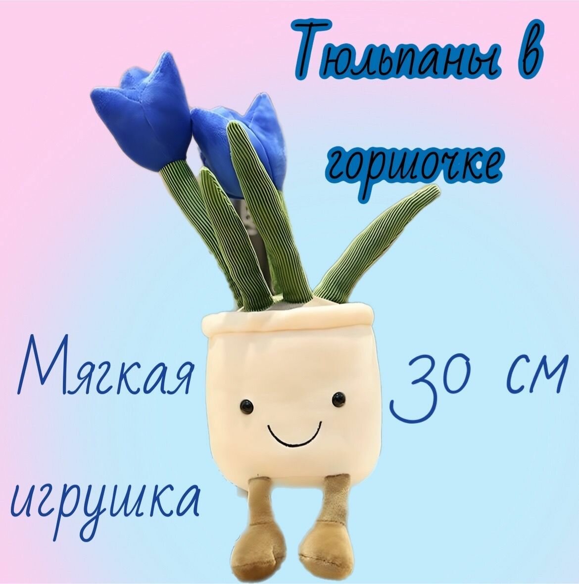 Мягкая игрушка "ГОРШОК С ЦВЕТАМИ " 22 СМ 0222