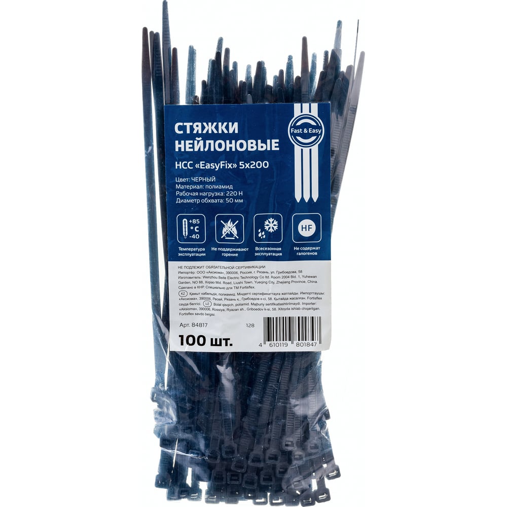 Стяжки нейлоновые НСС "EasyFix" 4*250 (ЧЕРНЫЕ) (100 шт.) (Fortisflex)(от 10уп-скидка) (1/150)
