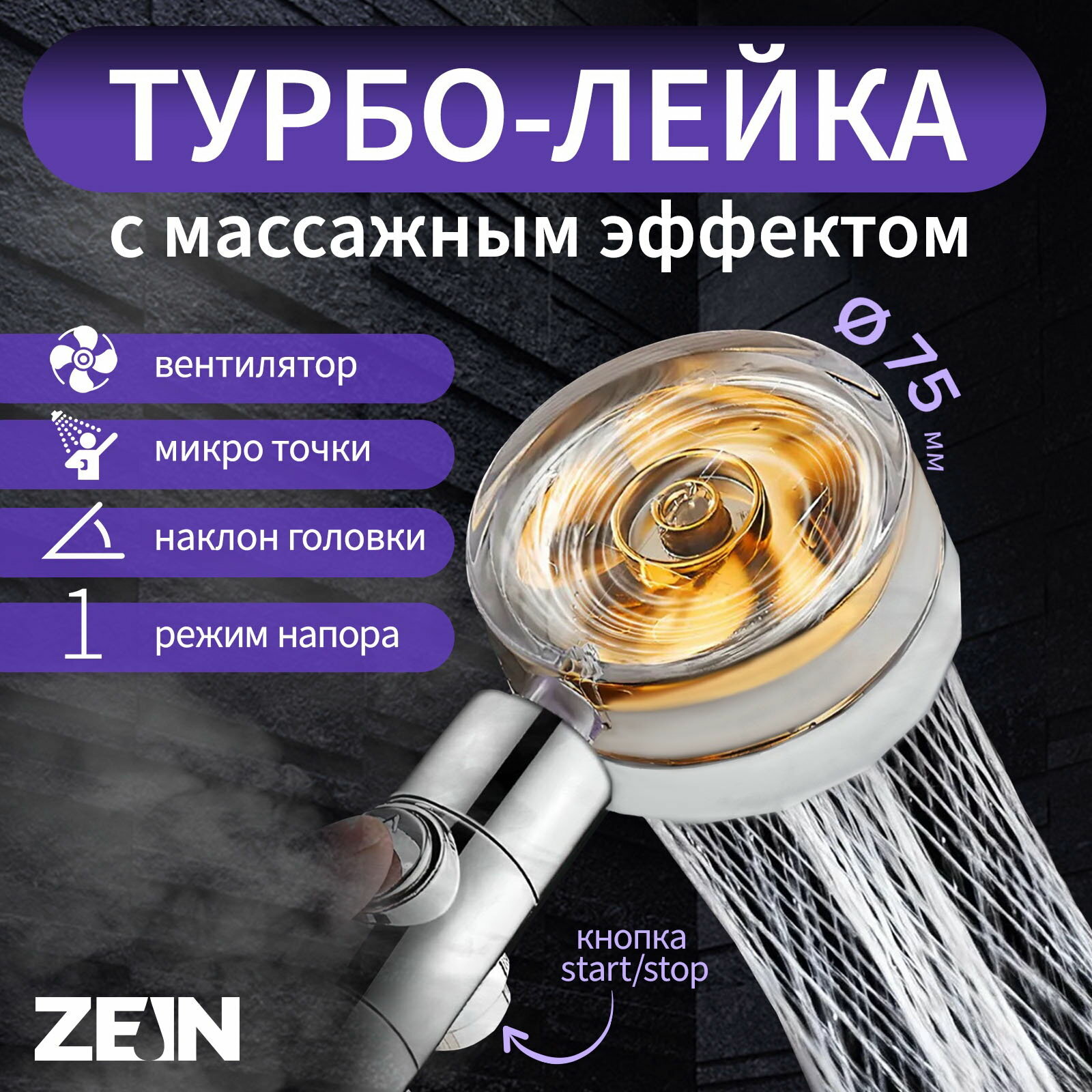 Лейка для душа ZEIN Z2349, с вентилятором, 1 режим, пластик/нержавеющая сталь, жёлтый/хром 7990020