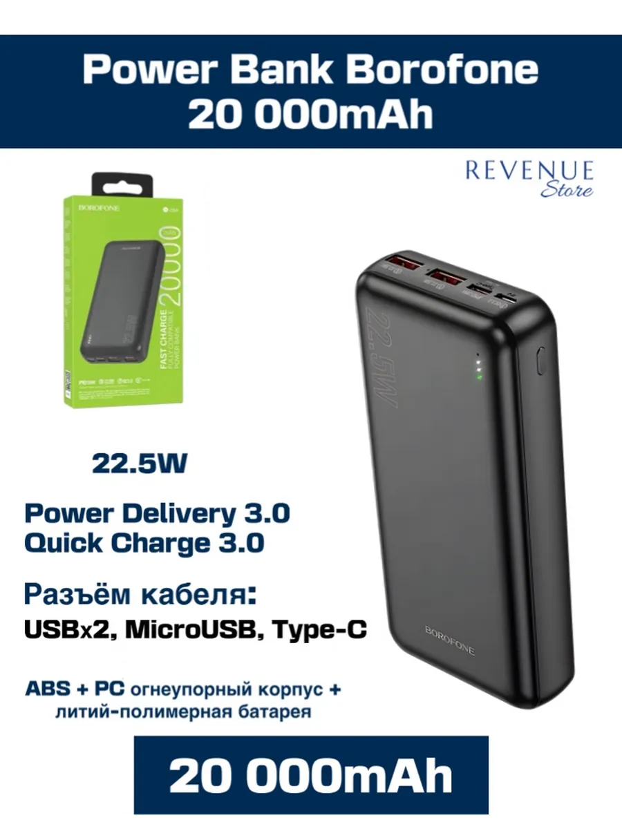power bank 20'000 Borofone BJ38A