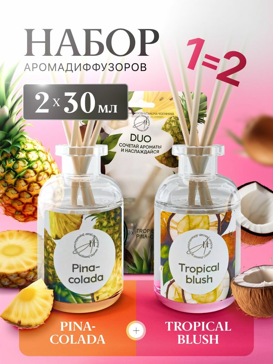 Aroma Harmony диффузор "Тайланд",30мл