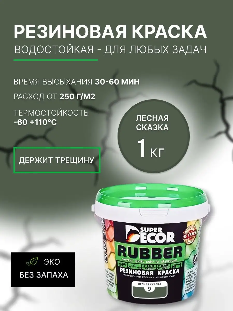 Краска резиновая Балтика, №7 (1кг)