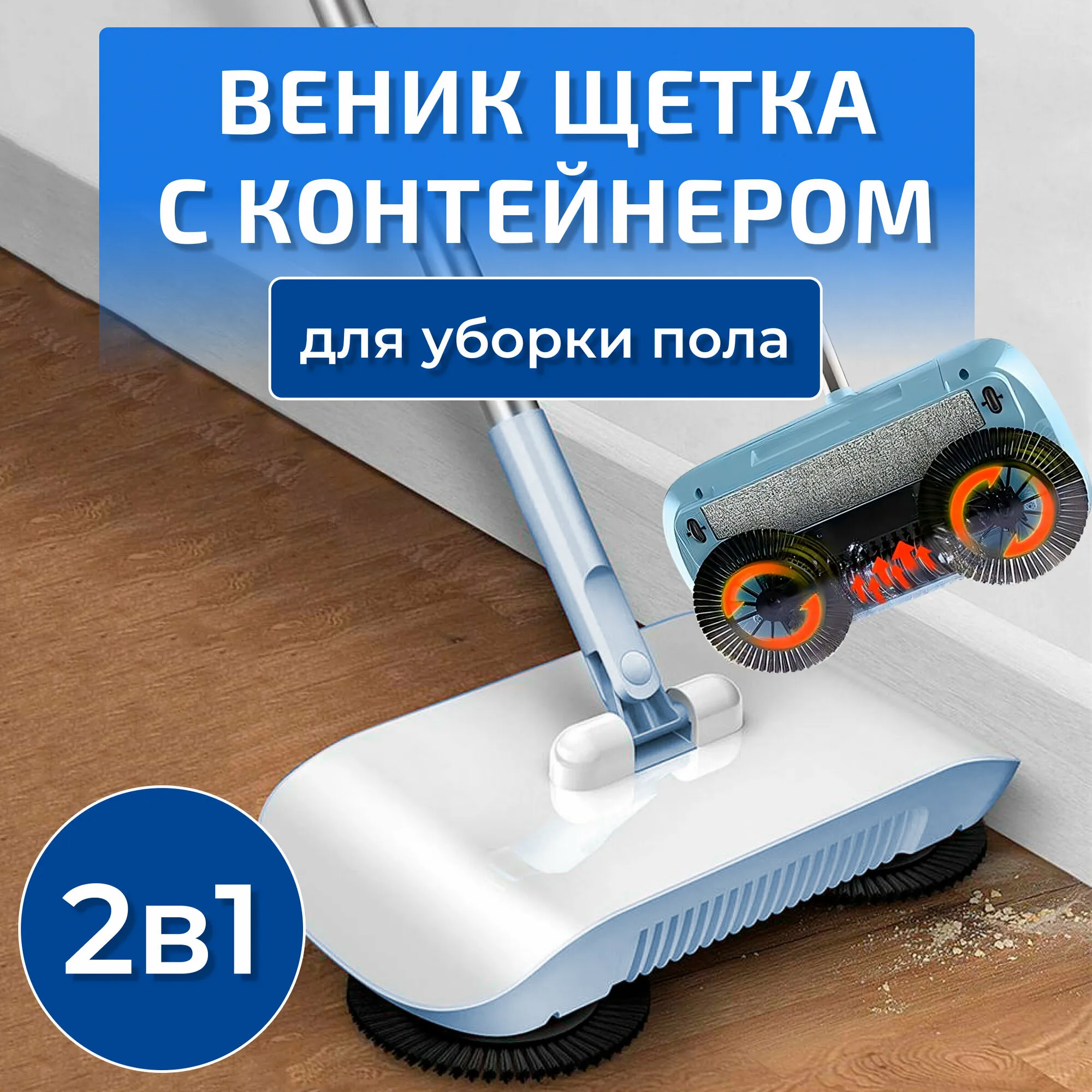 Щетка для пола "Элисса" (18)
