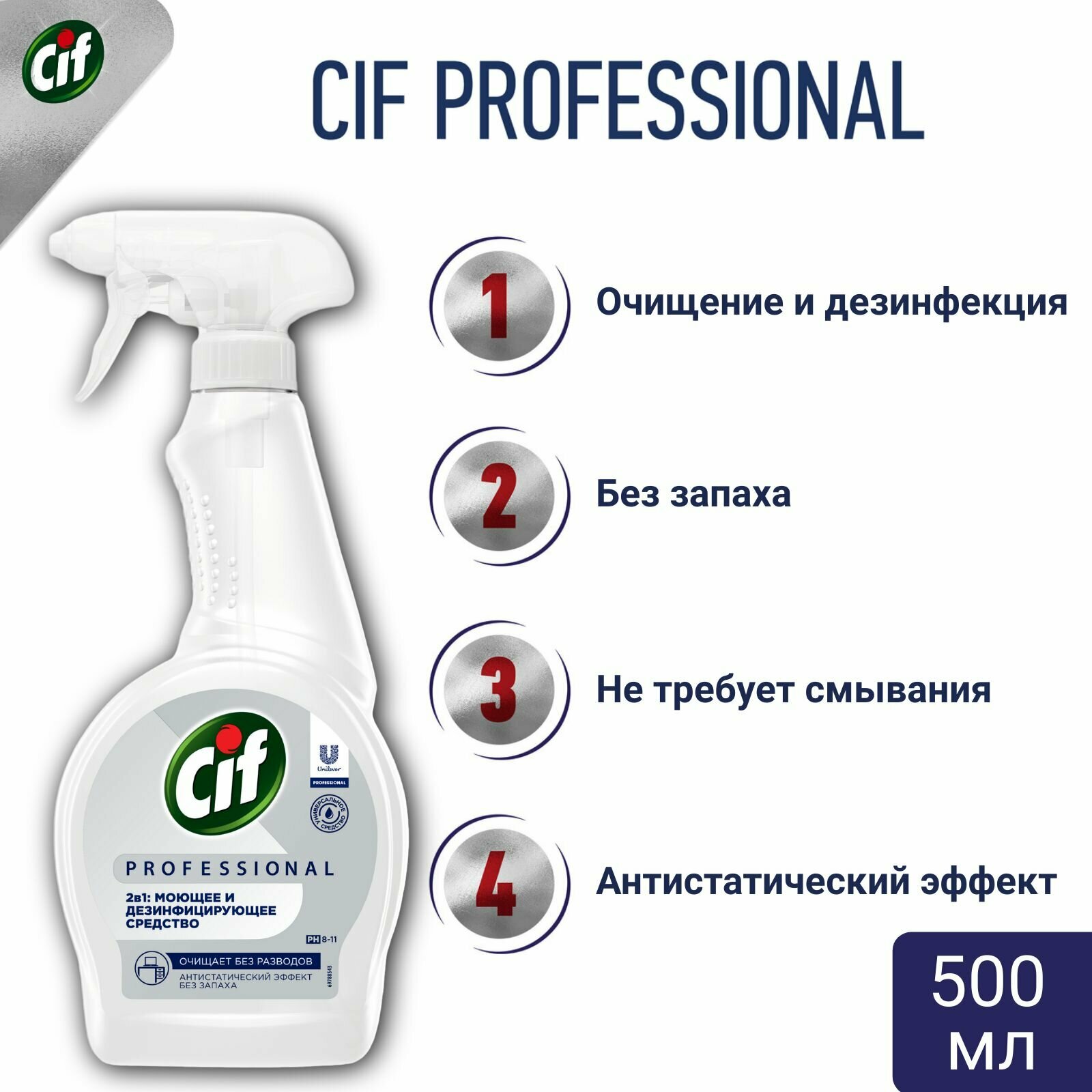 Чистящее средство "Cif" КУРОК (500 мл) 2 в1 Моющее и Дезинфицируещее (12 шт/ящ)