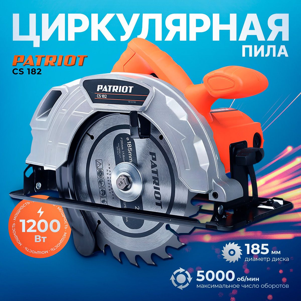 Пила циркулярная PATRIOT CS 182, мощность 1200Вт, пильный диск 185мм, 5000об/мин