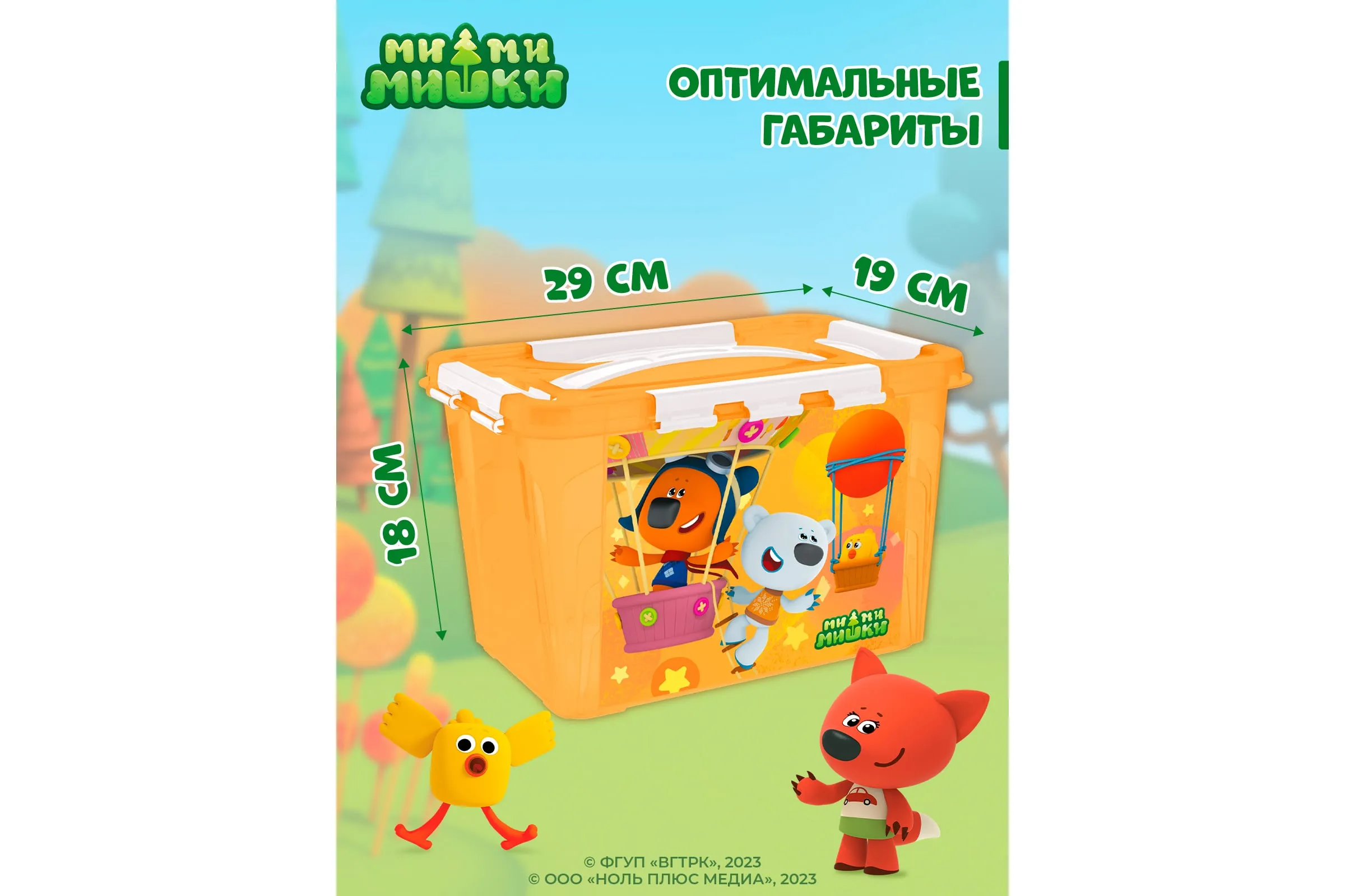 Контейнер "МИ-МИ-МИШКИ" с замками и ручкой 6,65л (Оранжевый)