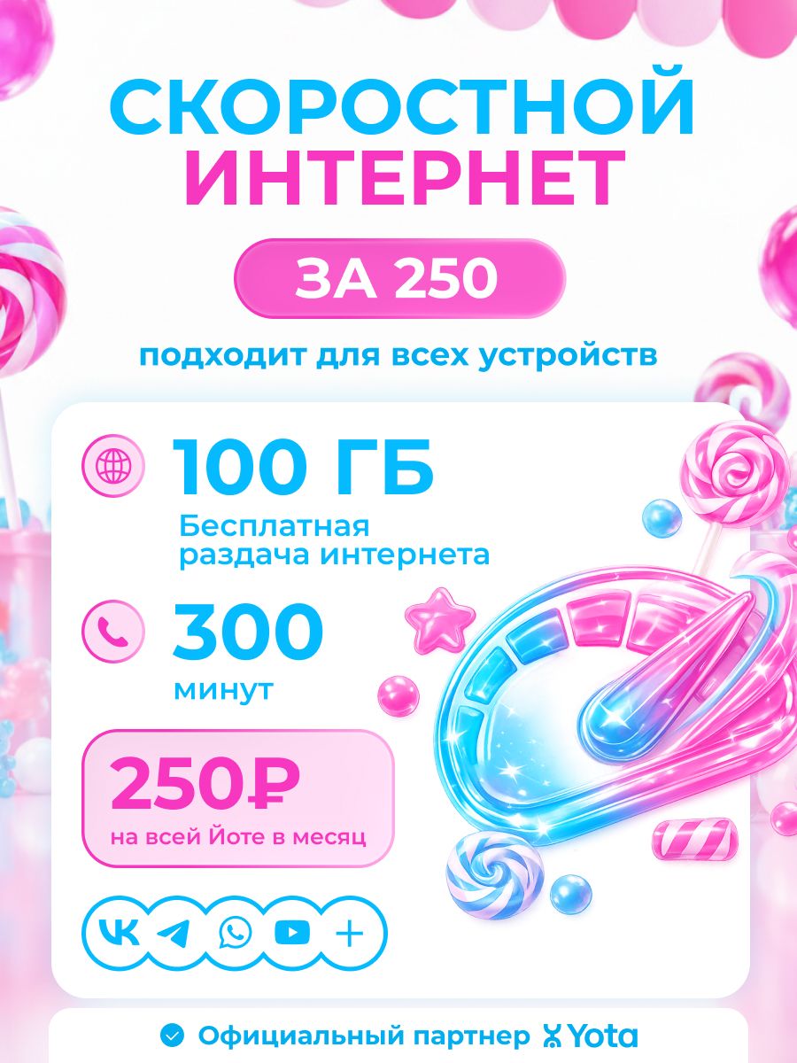 СТАРТОВЫЕ ПАКЕТЫ СТАРТ ВСЯ РОССИЯ (попол на 100) БЕЗЛИМИТ