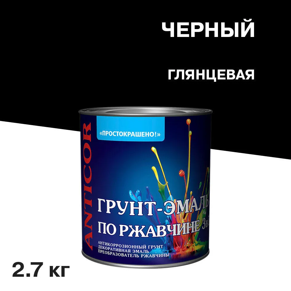 Грунт-эмаль по ржавчине 3в1 ПРОСТОКРАШЕНО черная 2,7 кг