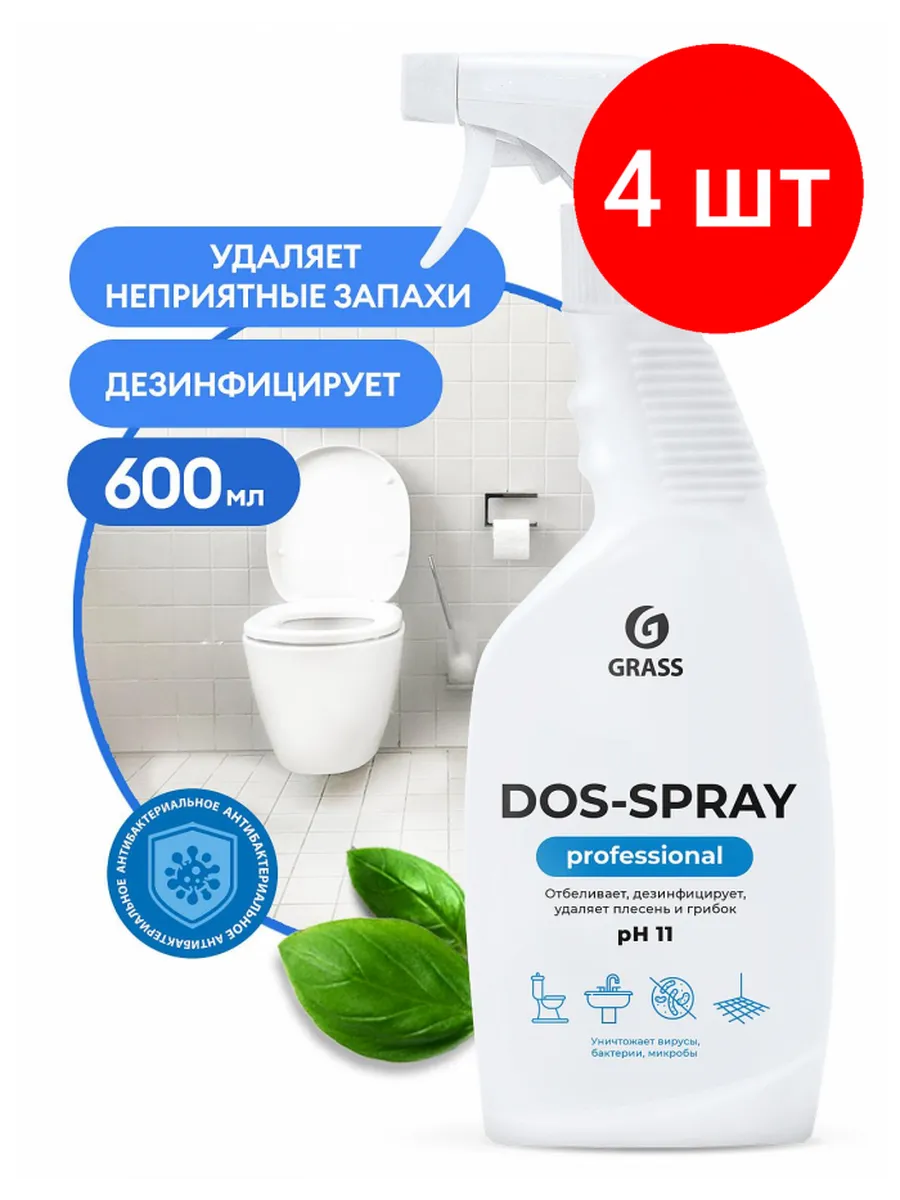 Средство для удаления плесени ДОЗ - СПРЕЙ 600мл