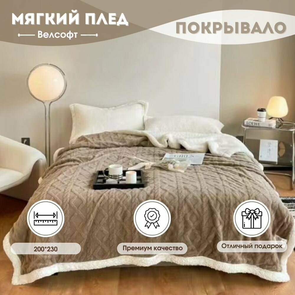 Плед Bebel ЕВРО(200*230)2649019