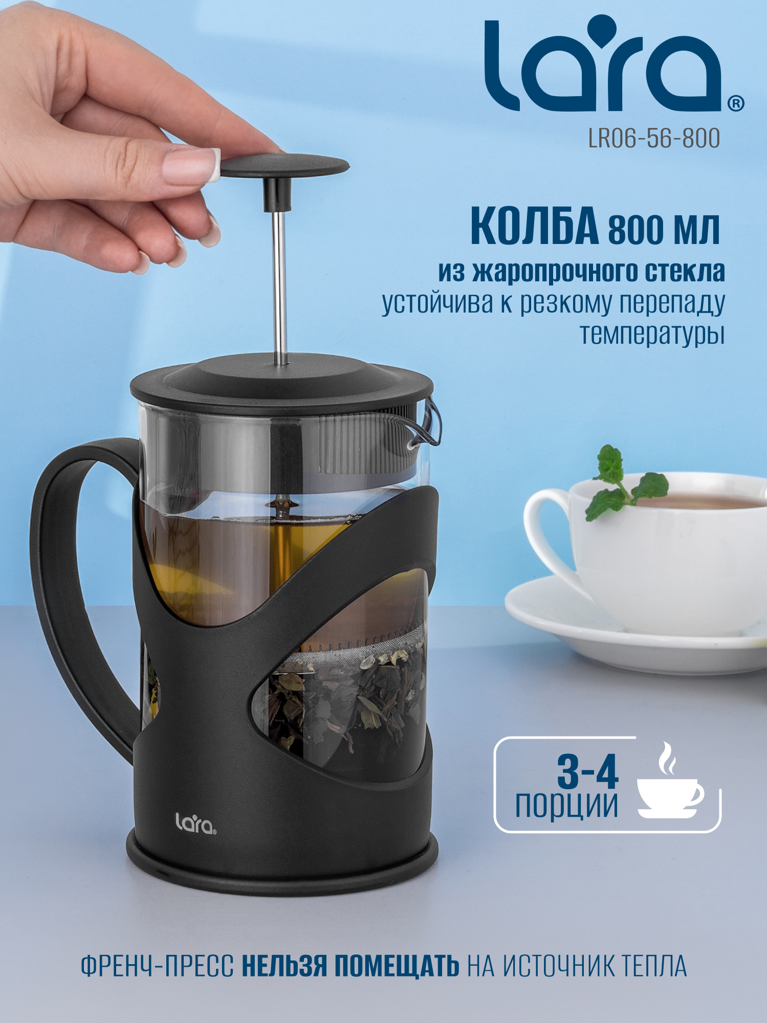 Френч-пресс LR06-56-800 LARA 800мл (12)