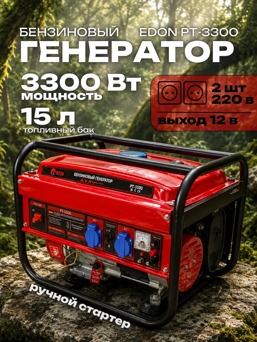Генератор бензиновый Edon PT-3300