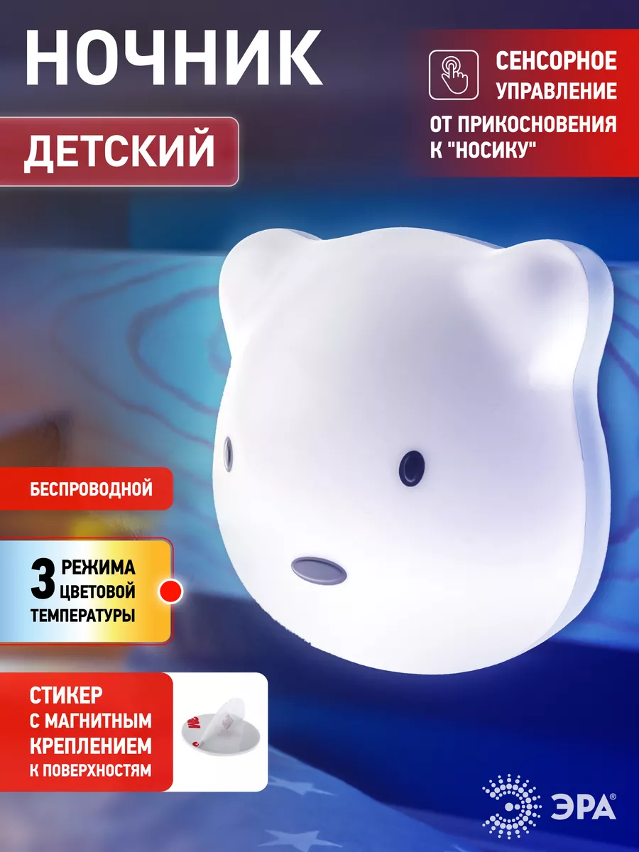 Ночник ЭРА БЕЛОЕ ОБЛАКО
