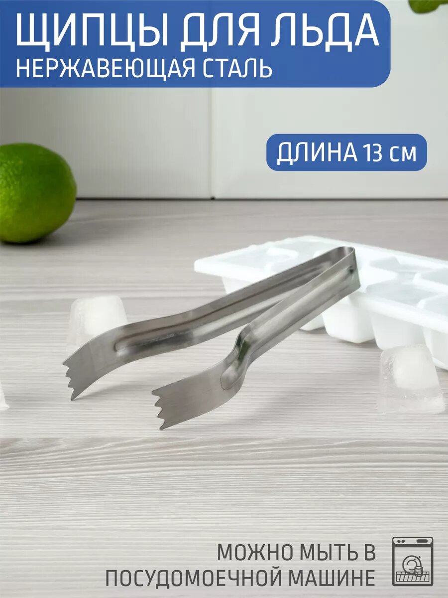 Щипцы для льда 13,0см нерж 0132
