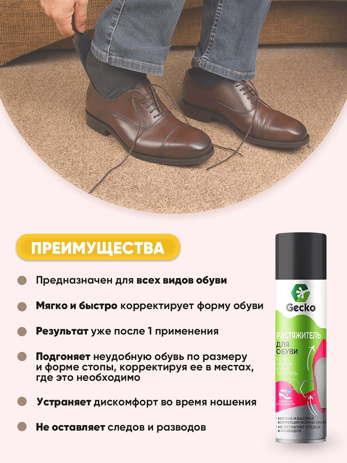Растяжитель для обуви Gecko 150мл (24)