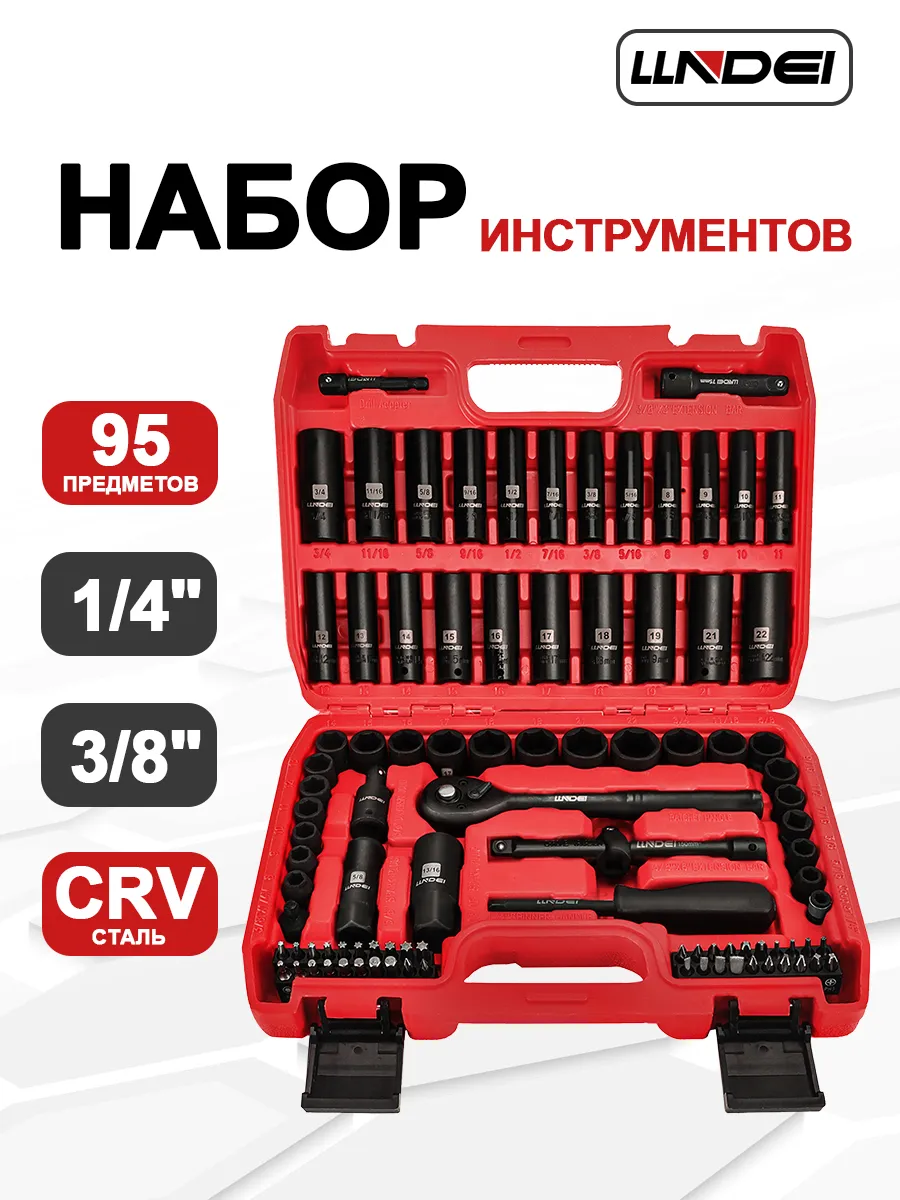 Набор инструментов 95пр DC (2)