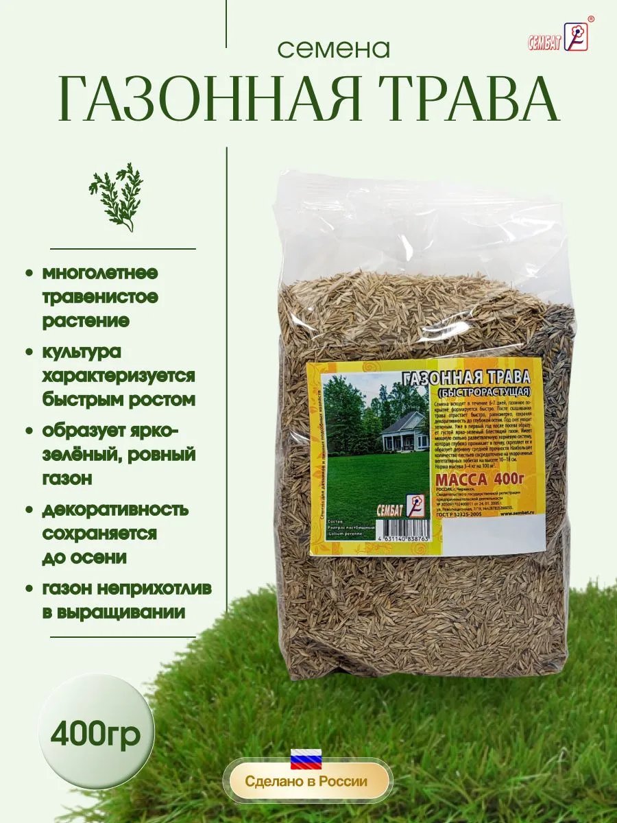 Семена Газонная трава "Быстрорастущая" 400гр "Сембат" (10)