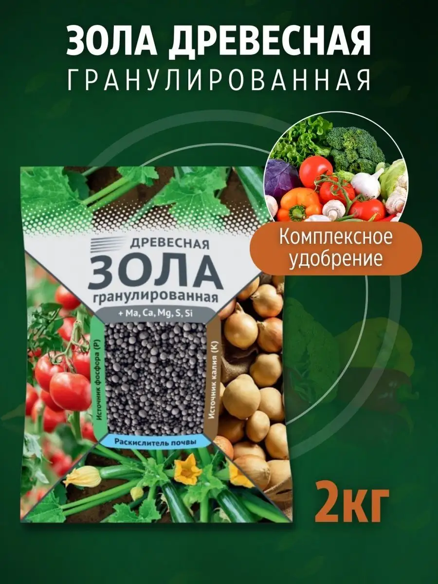 Зола древесная гранулированная 2кг 15шт/уп HA115