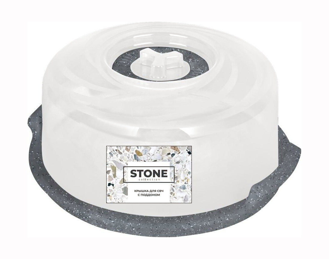 Крышка для СВЧ Sugar&Spice STONE d250 с клап., с поддоном темный камень