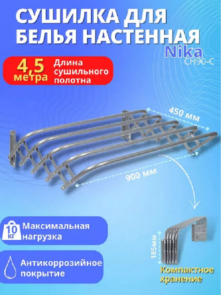 Сушилка для белья настенная 45см(6)