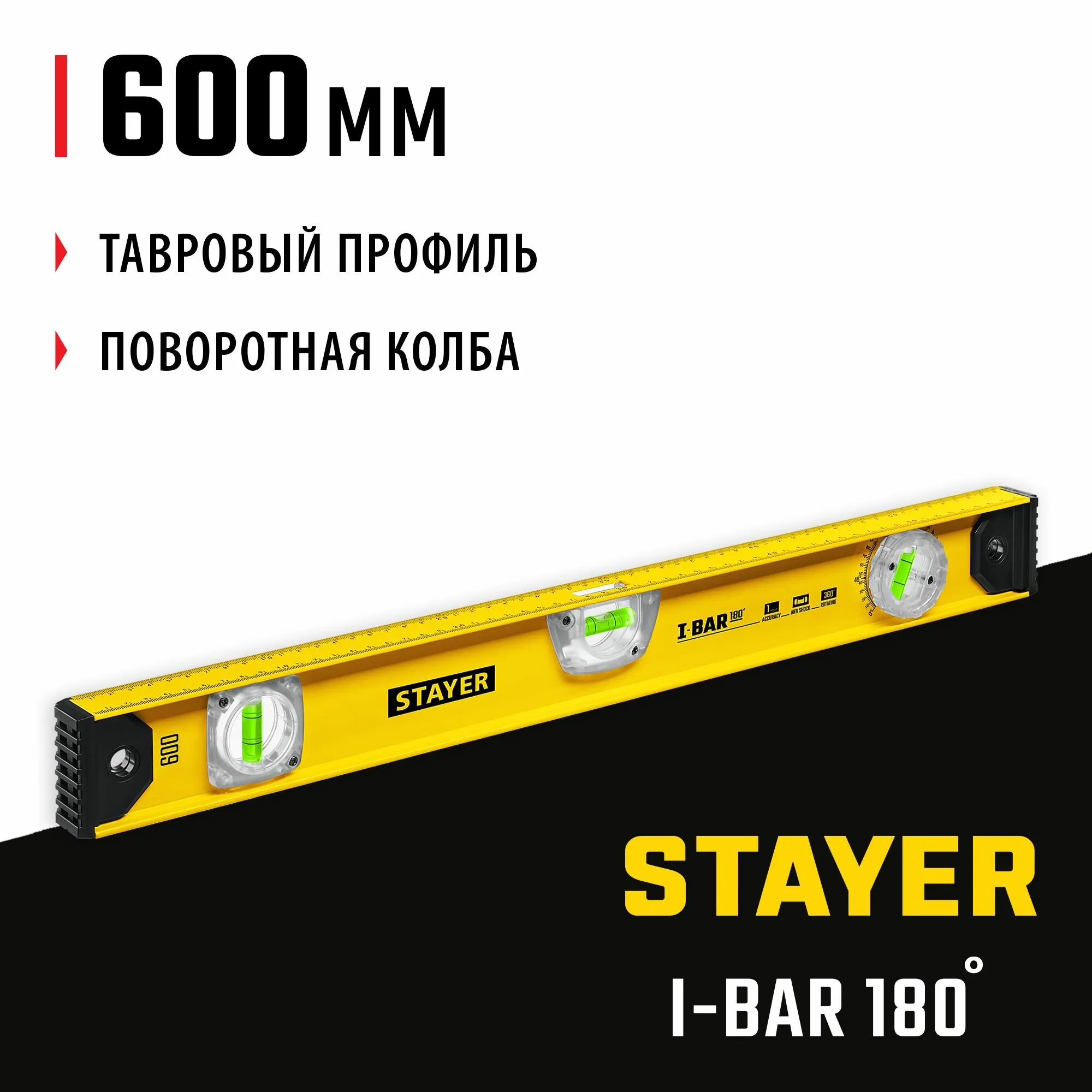 3470-040 Уровень 40см рельс, двутавровый, 3 глазка (1 поворотный) STAYER МАСТЕР