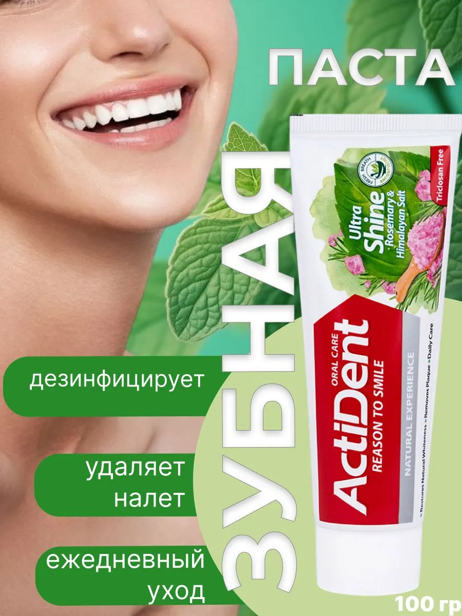 Зубная паста " Розмарин и Гималайская соль", Ultra Shine 100 г