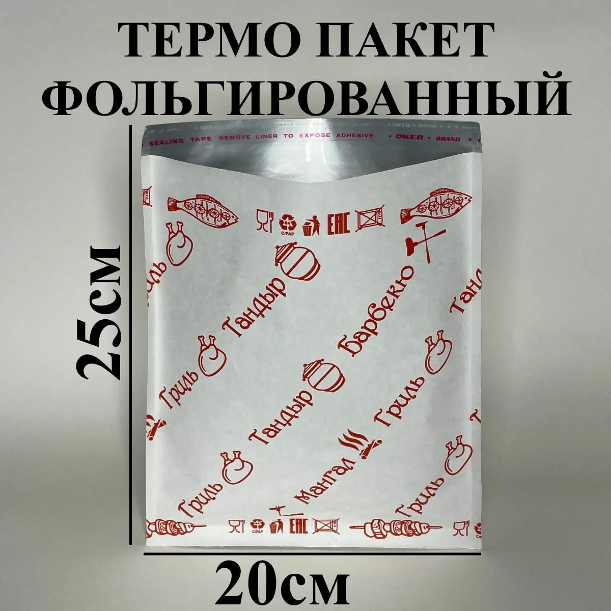 Термо пакет бол
