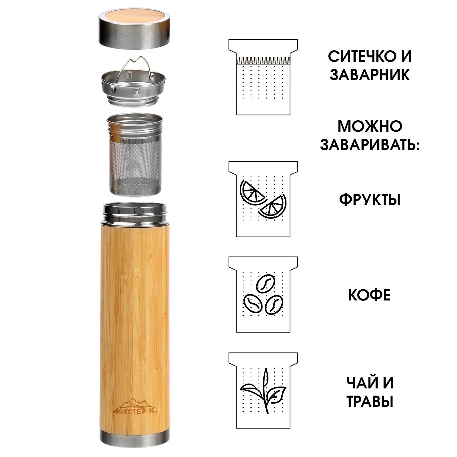 Термос, серия: Wood, "Мастер К", 500 мл, с ситечком 9912143
