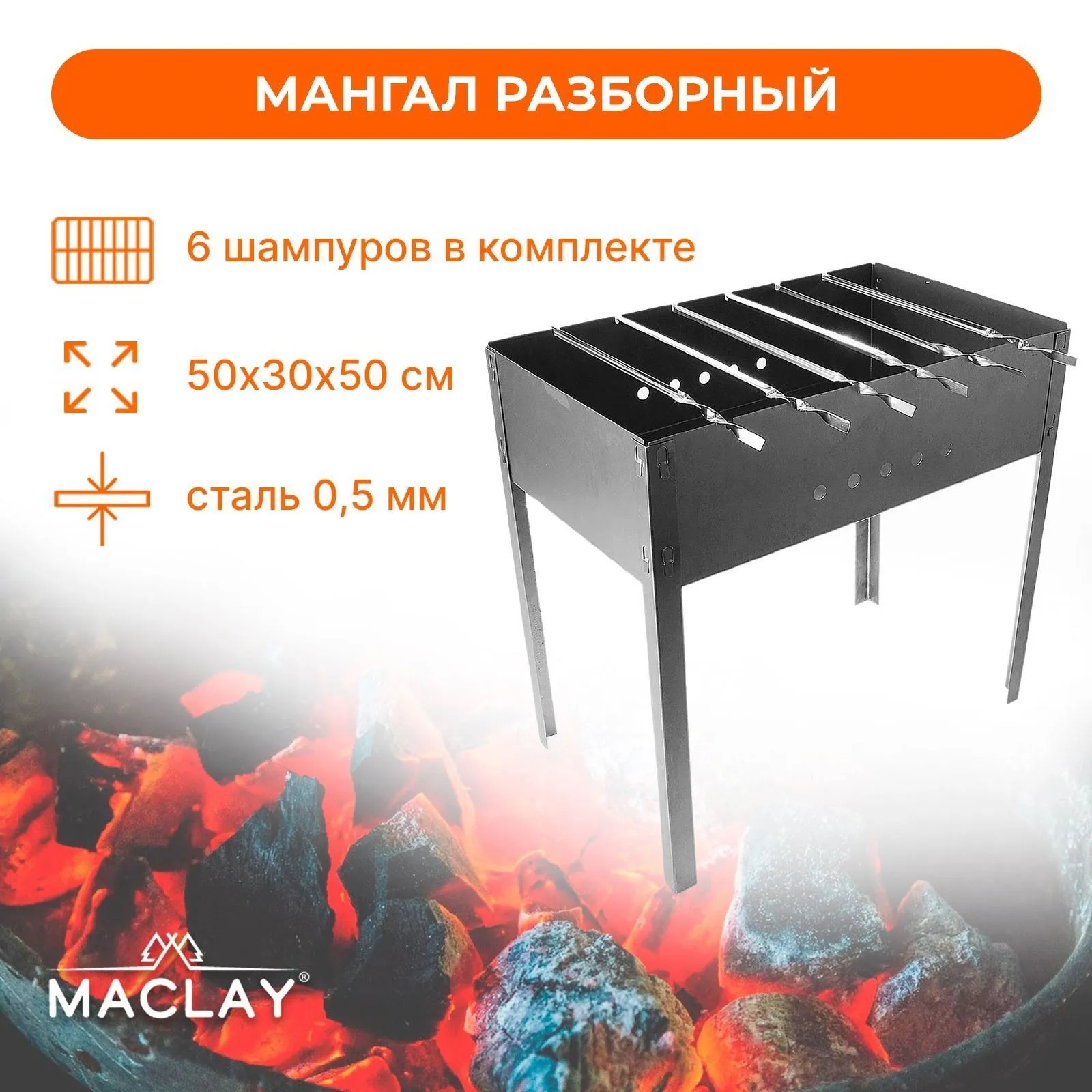 Мангал 50х30