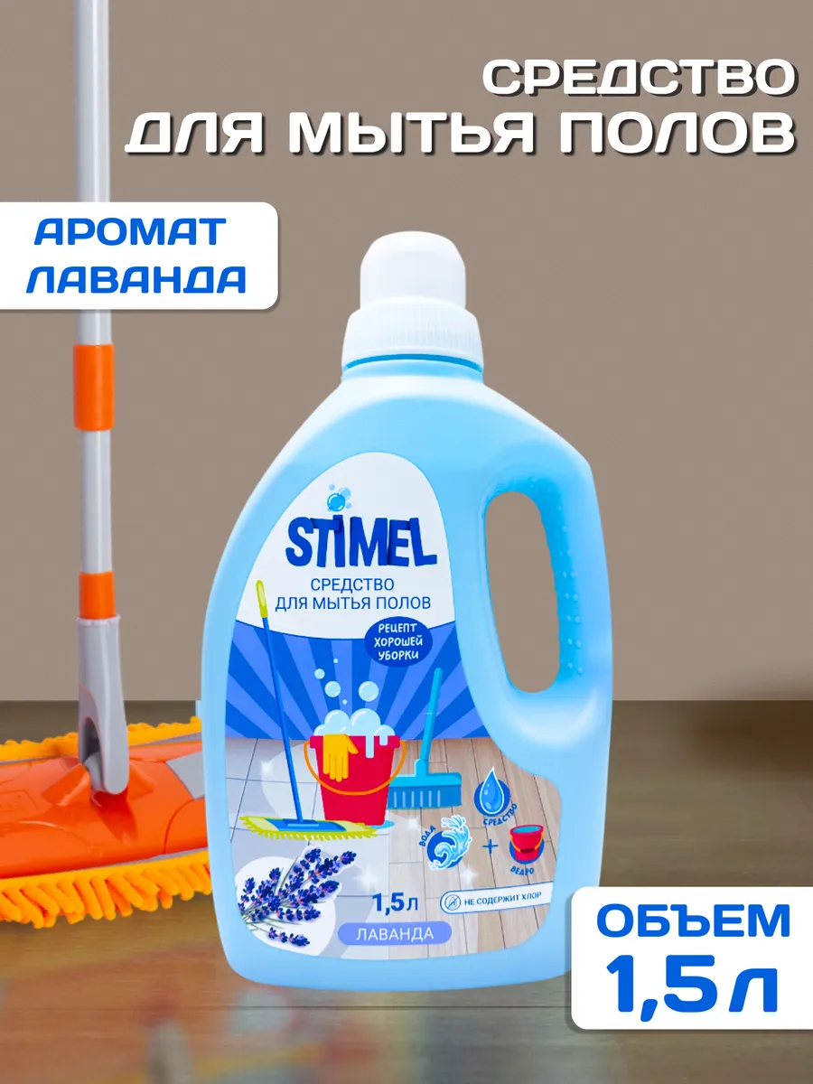 Средство для мытья полов STIMEL в ассортим 5л