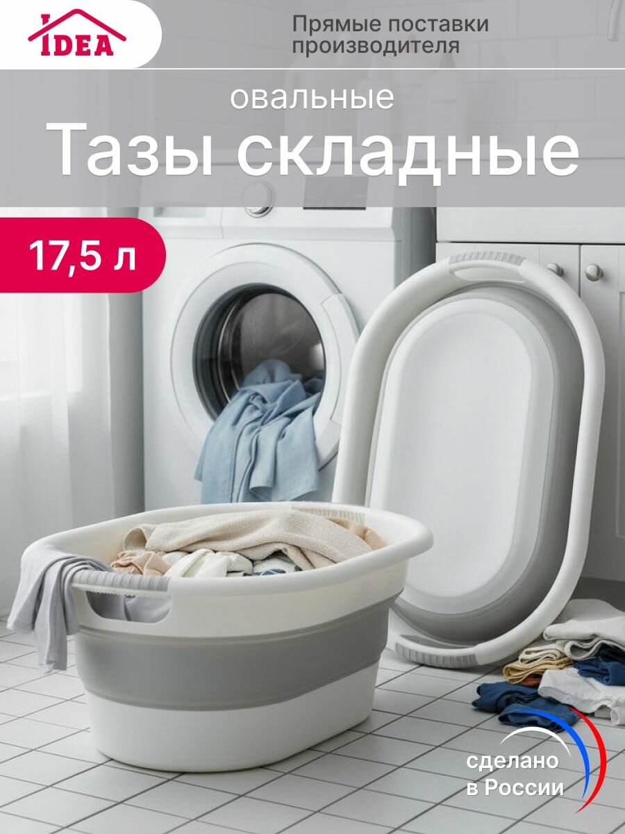 Таз 17,5л складн.овальн."Флекс"