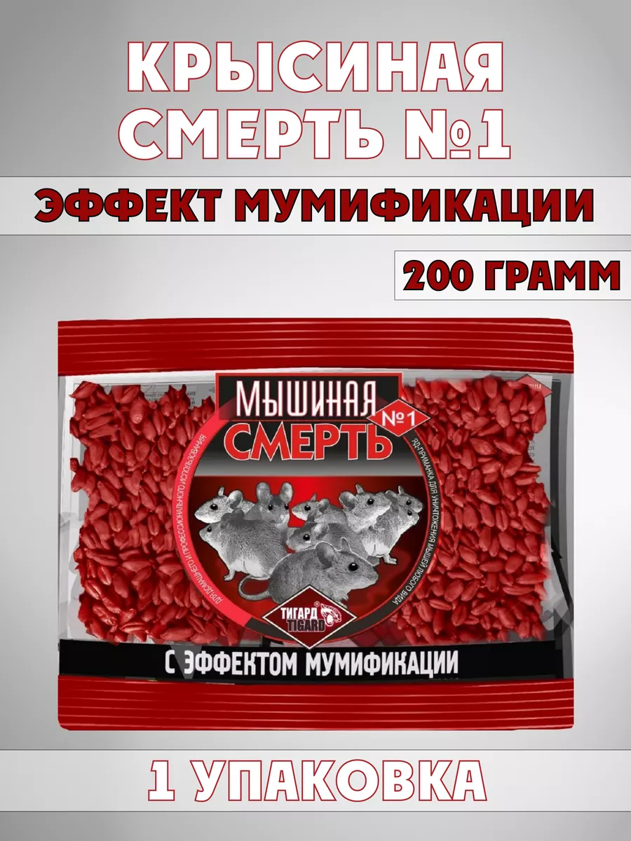 Крыс смерть 200гр