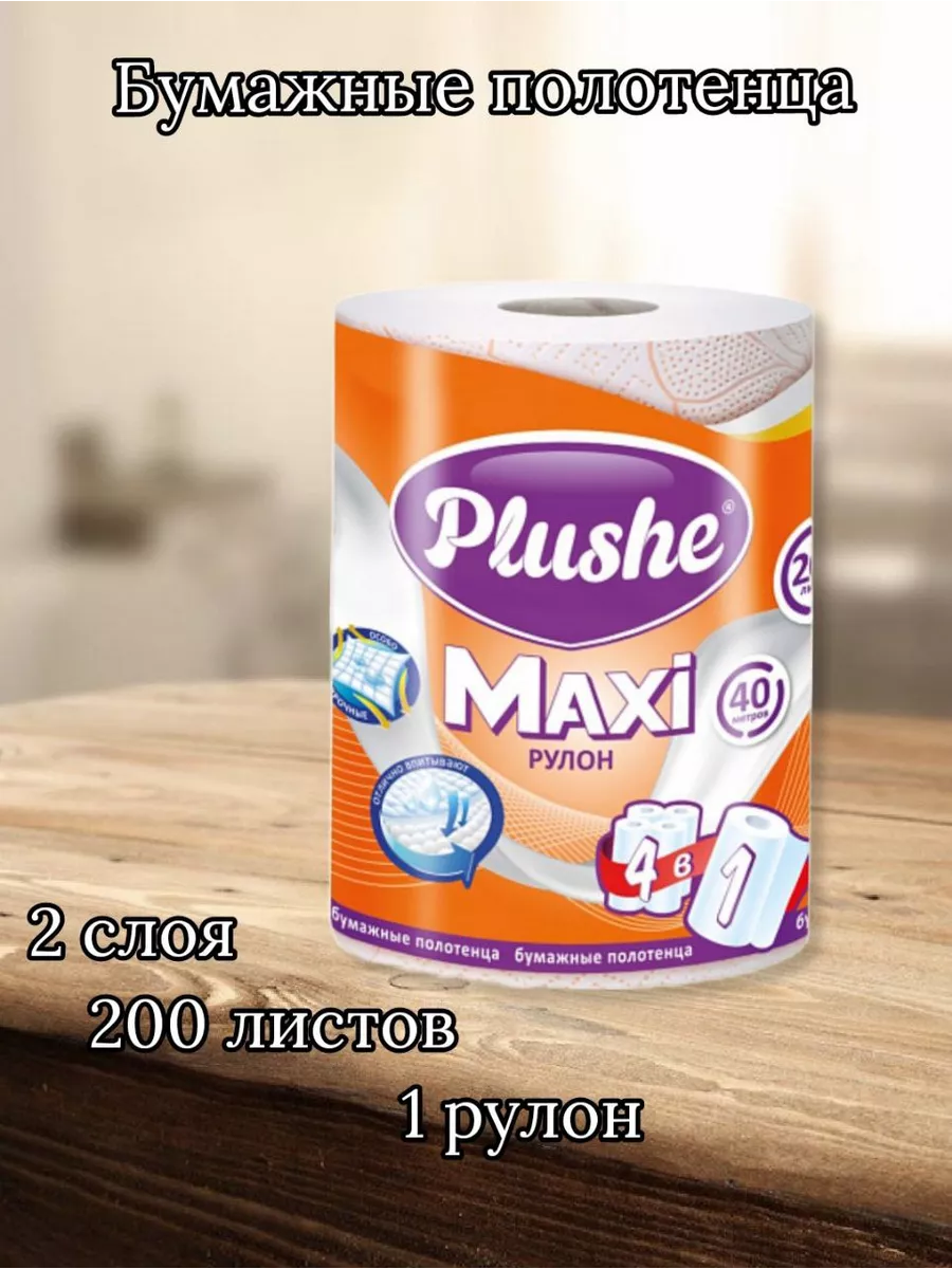 Полотенце бум Plushe 1шт 40м (2-х сл.) MAXI 18шт/уп 5756