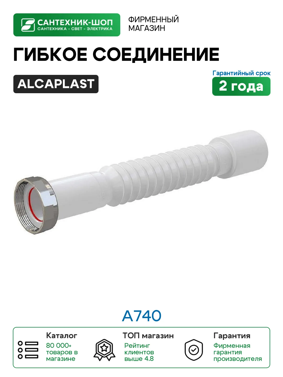 4306 FABIA - соединение гибкое
