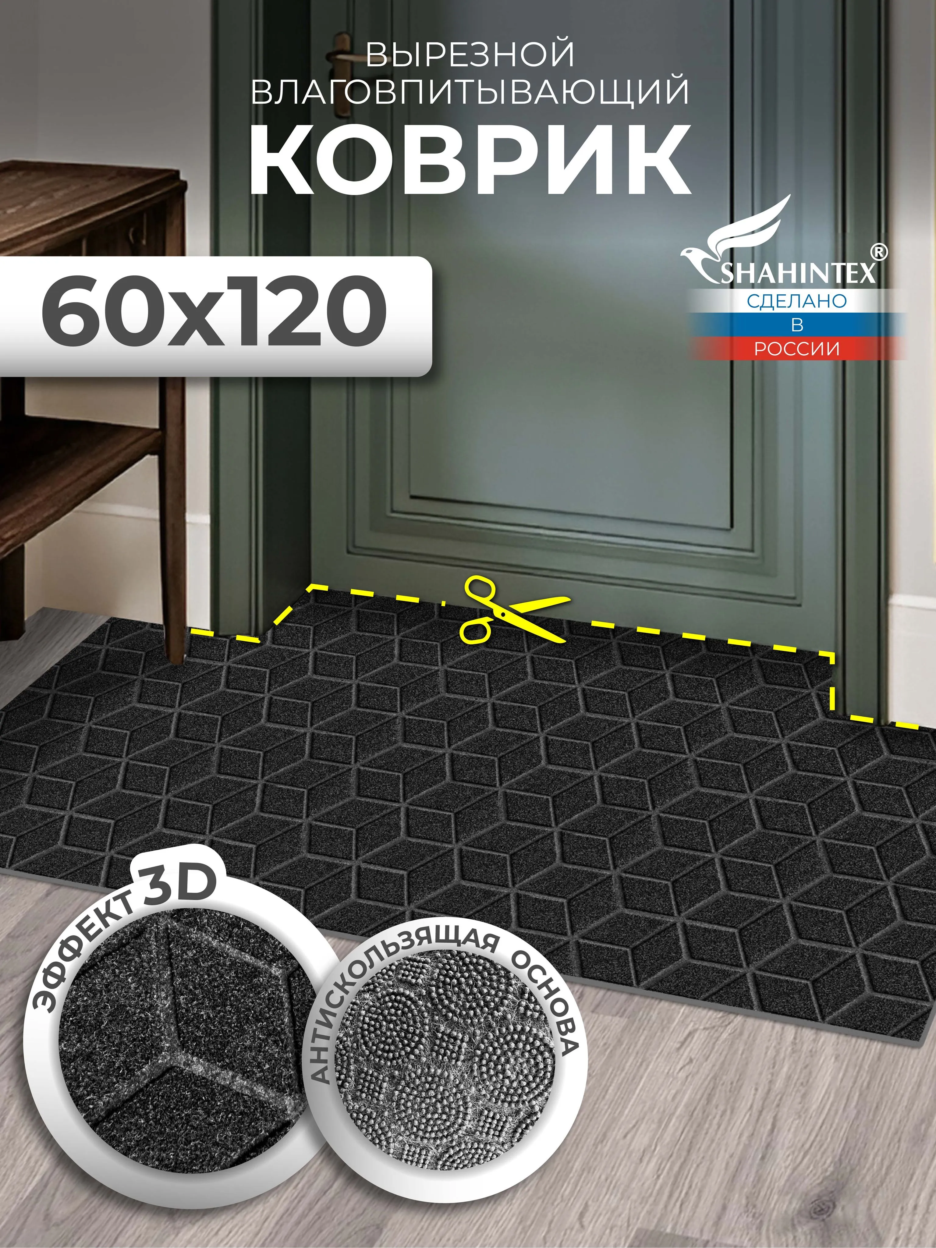 Коврик придверный грязезащитный 450х600мм СОТЫ с рисунком st189 st189