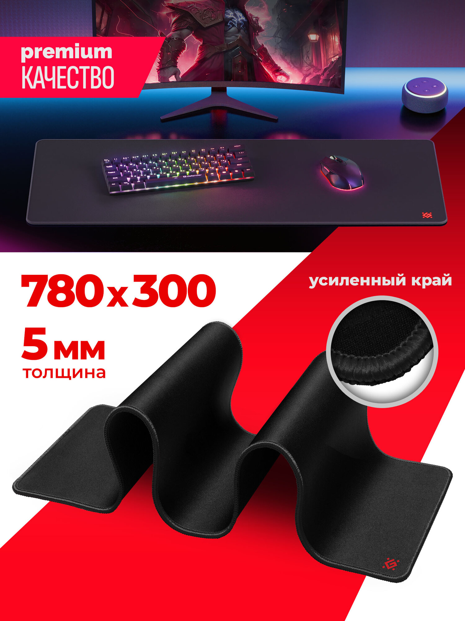 Коврик для мыши DEFENDER Black Ultra One 780*300*5 мм, ткань+резина (50004), черный