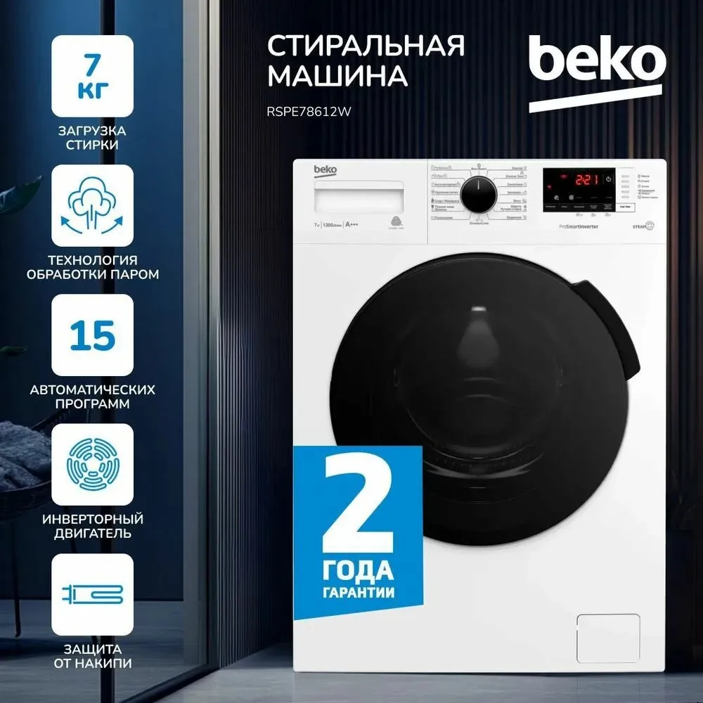 Стиральная машина Beko RSPE78612W