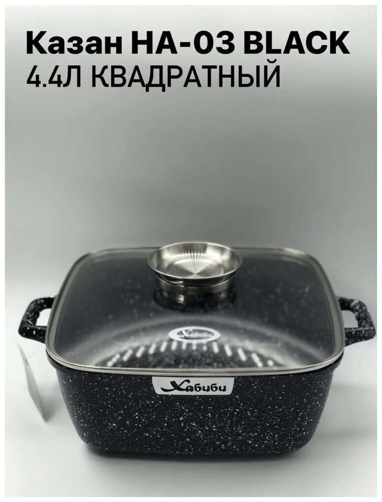 Кастрюля НН324В1Y111 BLACK ХАБИБИ 4,2л(8)
